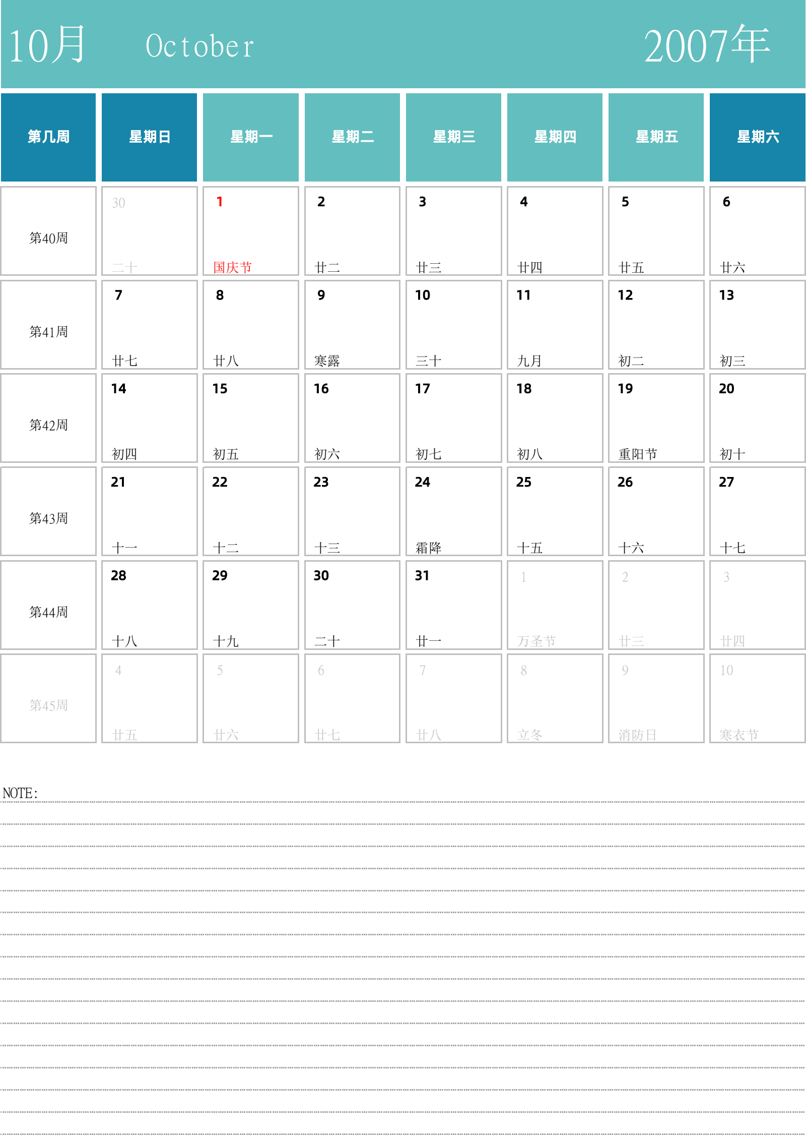 日历表2007年日历 中文版 纵向排版 周日开始 带周数 带节假日调休安排
